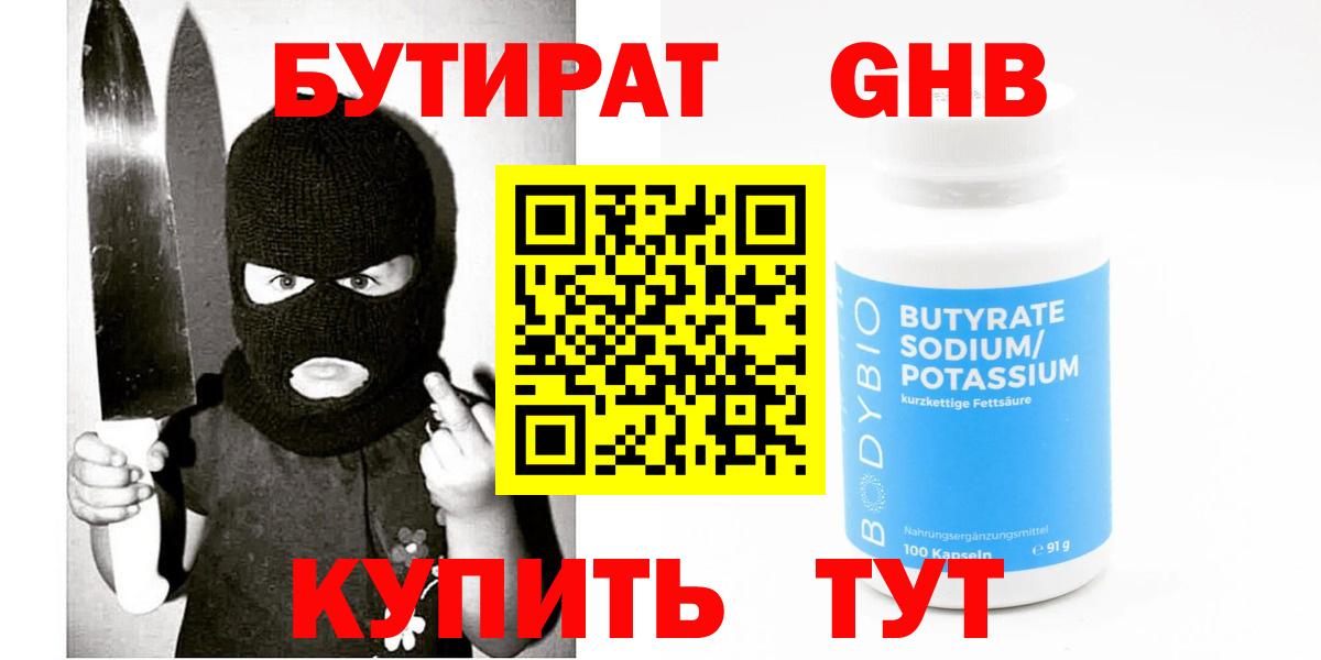 Бутират Butirat  Вход с VPN  Бутират  Кушва 