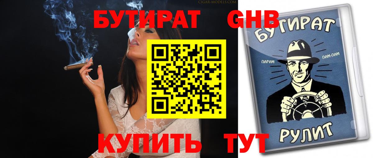 БУТИРАТ бутандиол Кушва