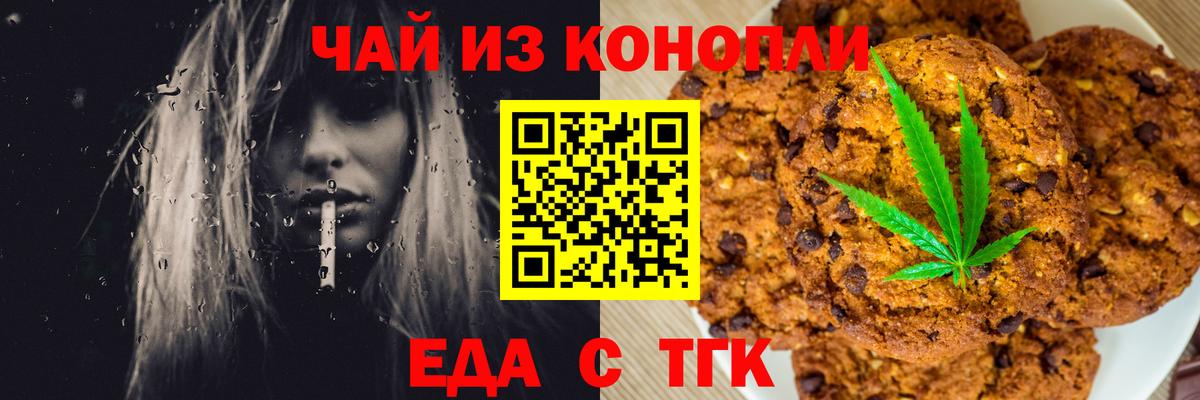 Еда ТГК марихуана  Вход с VPN  Кушва 