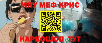 мяу мяу кристалл Изобильный