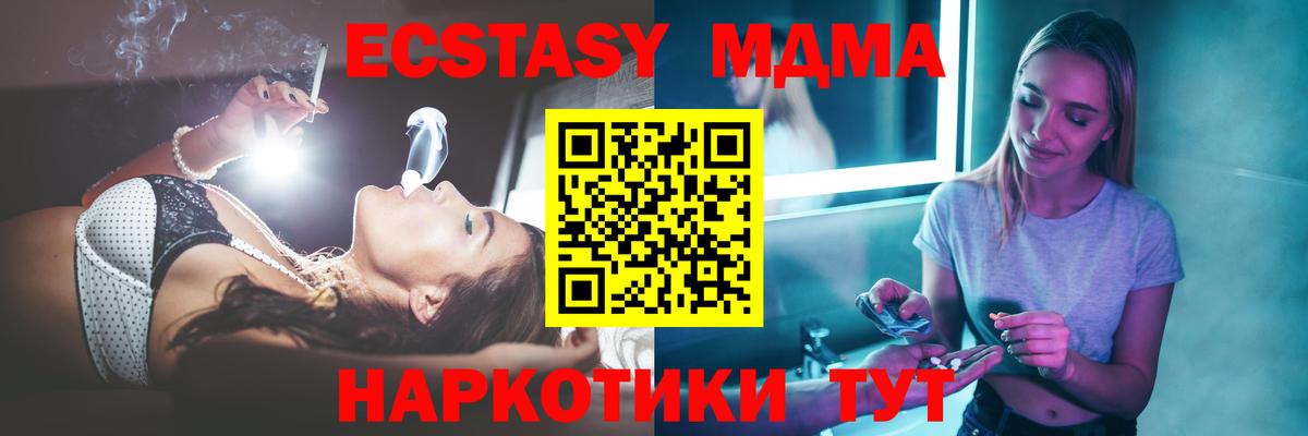 MDMA кристаллы  MDMA crystal  MDMA  Вход с VPN  Кушва 