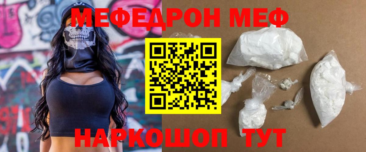 МЕФ мяу мяу  МЯУ-МЯУ  Мефедрон кристаллы  Кушва  МЕФ  Вход с VPN 